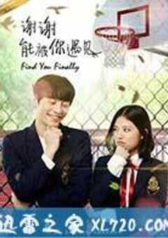 谢谢，能被你遇见