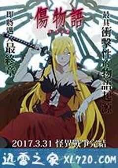 伤物语3：冷血篇