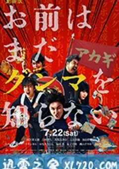 少年，你对群马一无所知