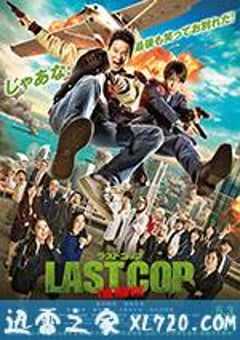 最后的警察 电影版