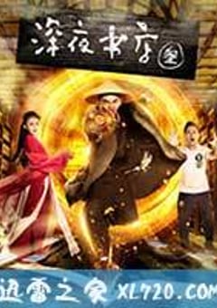 深夜书店3之灵魂伴侣