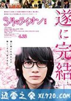 3月的狮子 后篇