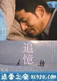 追忆
