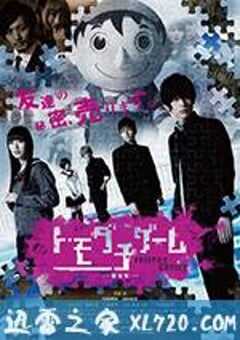 朋友游戏 真人版上