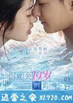 夏天19岁的肖像