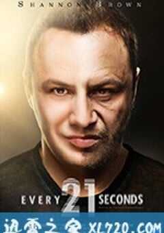 每21秒