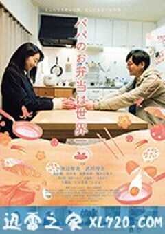 爸爸的便当世界第一