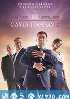 人民公仆2
