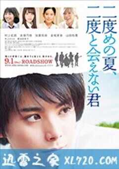 第二个夏天，不再遇见的你