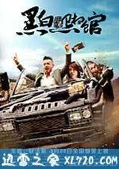 黑白照相馆 (2017) 4K网盘迅雷下载