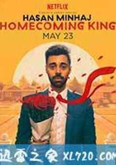 哈桑·明哈杰：返校之王