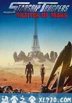 星河战队：火星叛国者