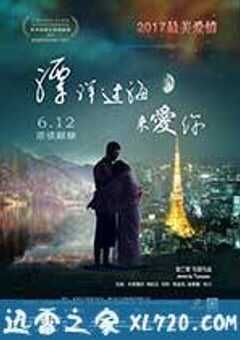 漂洋过海来爱你