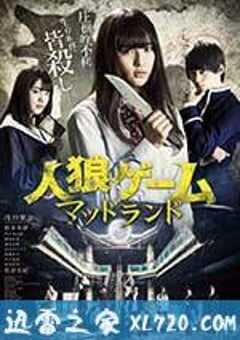 人狼游戏：疯狂大陆