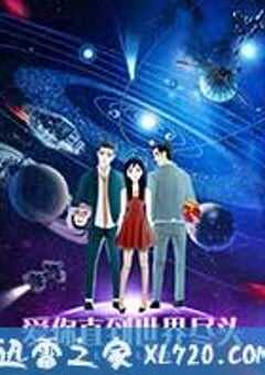 爱你直到世界尽头