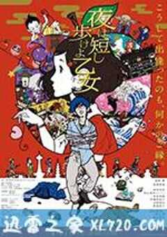 春宵苦短，少女前进吧！