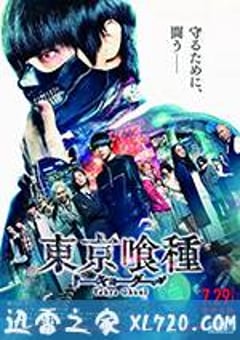 东京食尸鬼 真人版