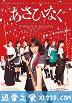 薙刀社青春日记 あさひなぐ (2017) 4K网盘迅雷下载