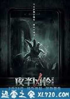 夜半凶铃