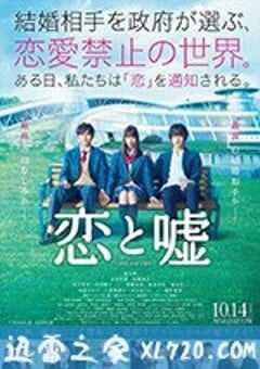 恋爱禁止的世界