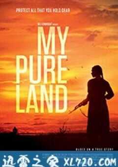 我的纯洁土地