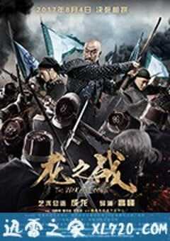 龙之战