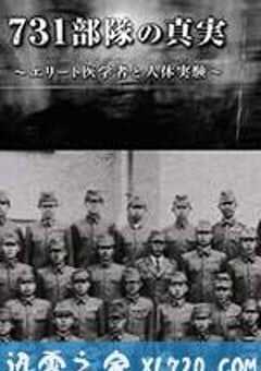 731部队的真相：精英“医者”与人体试验