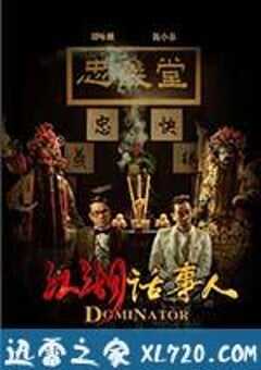 江湖话事人
