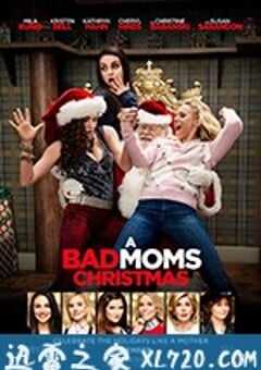 坏妈妈的圣诞节