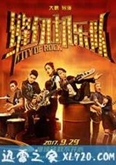 缝纫机乐队 (2017) 4K网盘迅雷下载