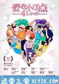 爱在小红点