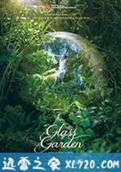 琉璃庭院 유리정원 (2017) 4K网盘迅雷下载