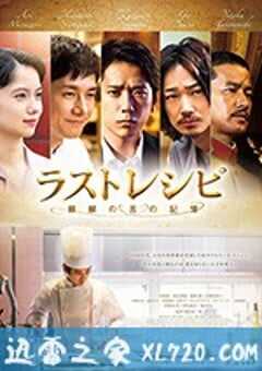 最后的食谱 麒麟之舌的记忆