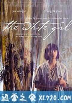 白色女孩