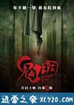 鬼网 鬼網 (2017) 4K网盘迅雷下载