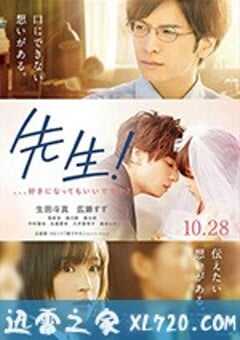 老师！我可以喜欢你吗？