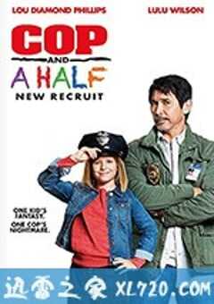 小鬼警察：新兵