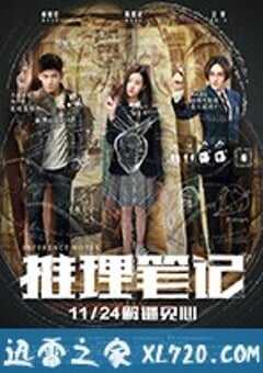 推理笔记