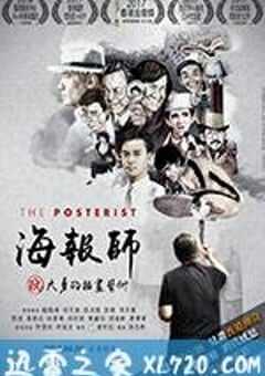 海报师：阮大勇的插画艺术