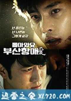 回来吧，釜山港之爱