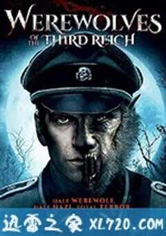 第三帝国的狼人