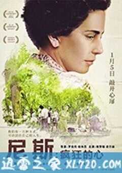 尼斯·疯狂的心