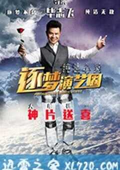 纯洁心灵·逐梦演艺圈