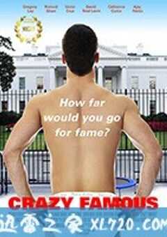 疯狂成名记