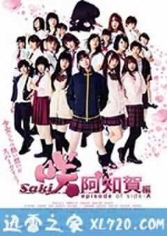 天才麻将少女：阿知贺篇 电影版