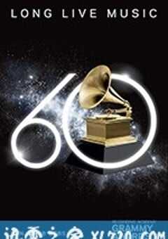 第60届格莱美奖颁奖典礼