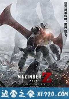魔神Z 剧场版 劇場版 マジンガーZ / INFINITY (2018) 4K网盘迅雷下载