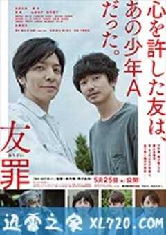 友罪