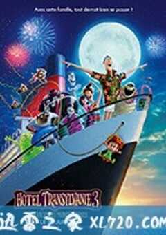 精灵旅社3：疯狂假期 Hotel Transylvania 3: Summer Vacation (2018) 4K网盘迅雷下载
