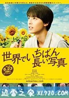 世界上最长的照片